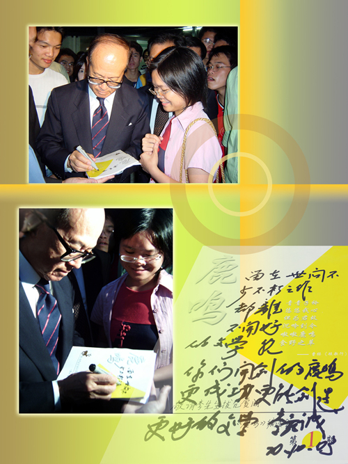 1593674922137163.jpg 李嘉诚先生为鹿鸣题词.jpg
