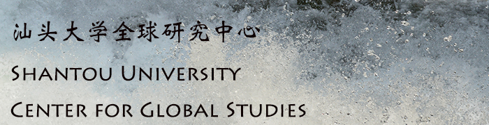 Shantou University Center for Global Studies