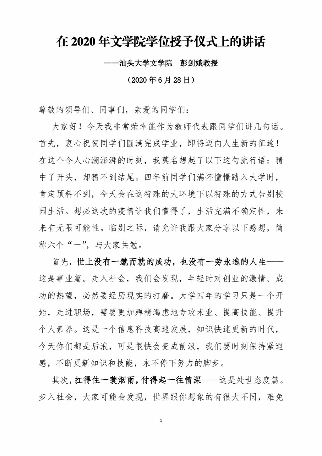 CLA20200706文学院教师发言_彭 (2).jpg