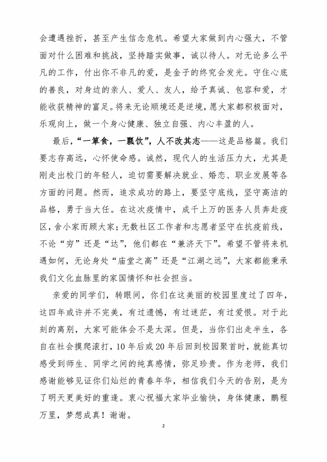 CLA20200706文学院教师发言_彭 (1).jpg