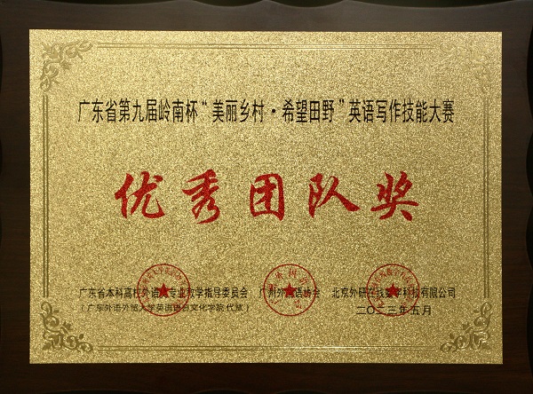 岭南杯英语写作技能大赛-我校获优秀团队奖.jpg