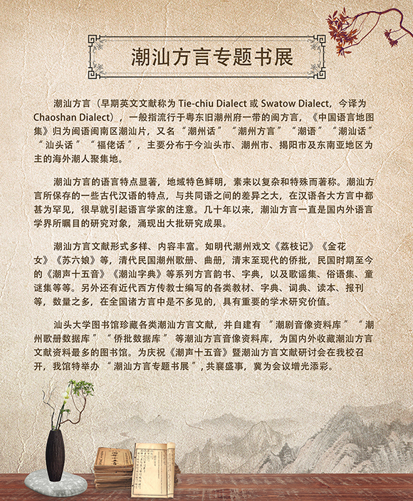 图5：潮汕方言专题书展海报.png